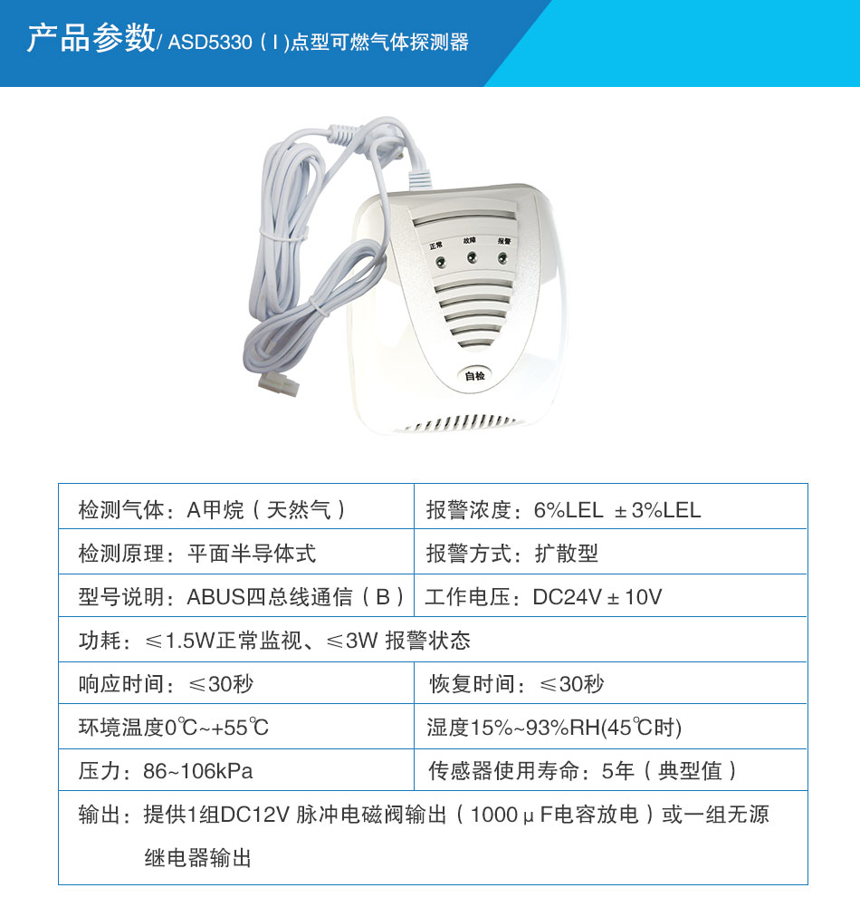 ASD5330（I）點型可燃氣體探測器