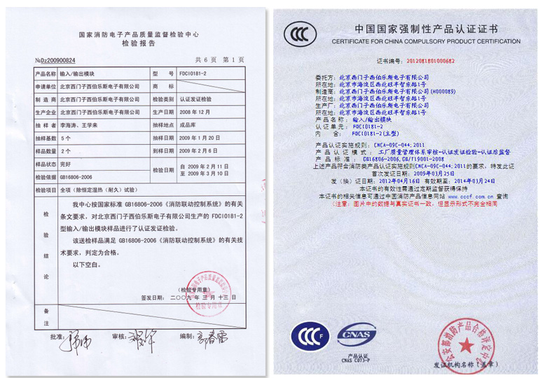 FDCIO181-2輸入/輸出模塊檢驗報告及3C認(rèn)證證書